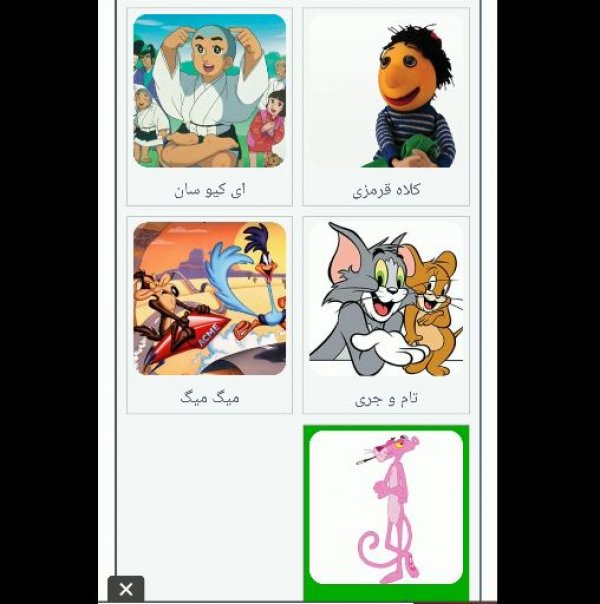 عاشق کدوم کارتونی